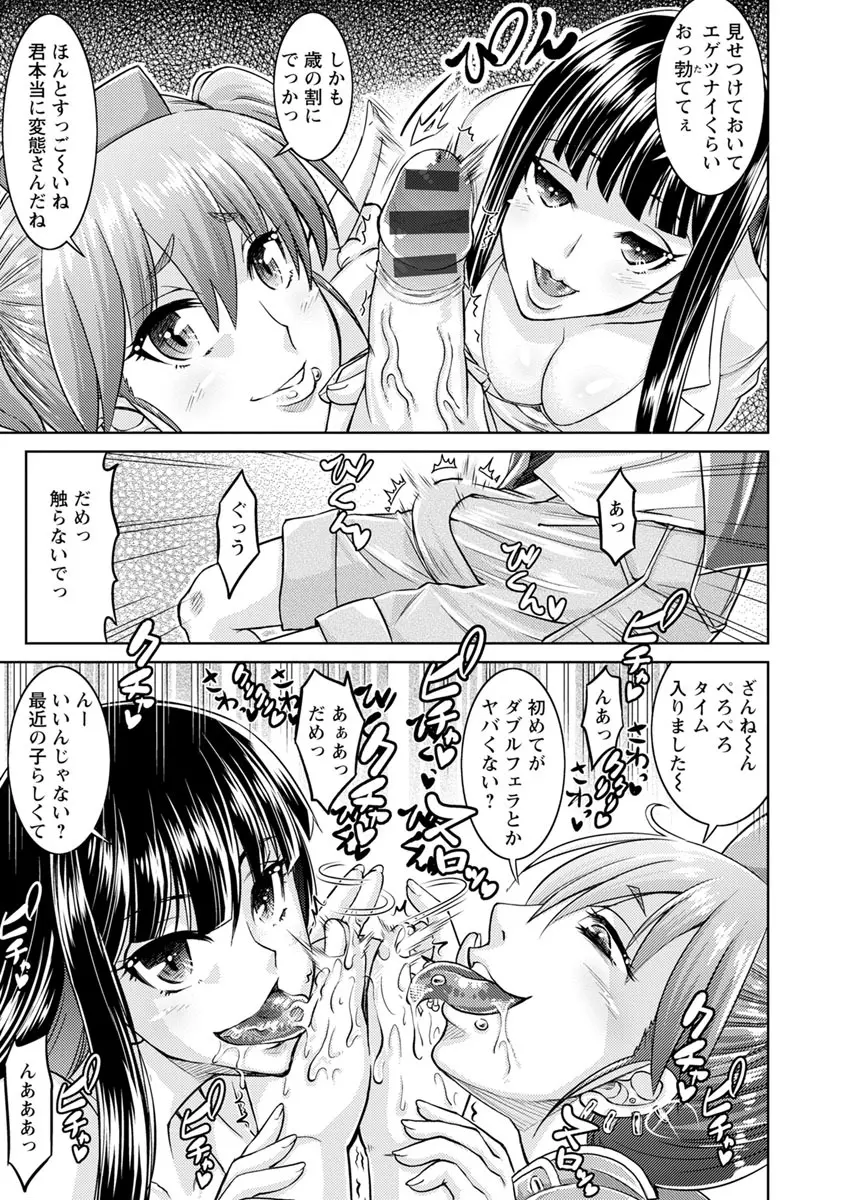 コア痴女! ハード痴情の女たち 53ページ