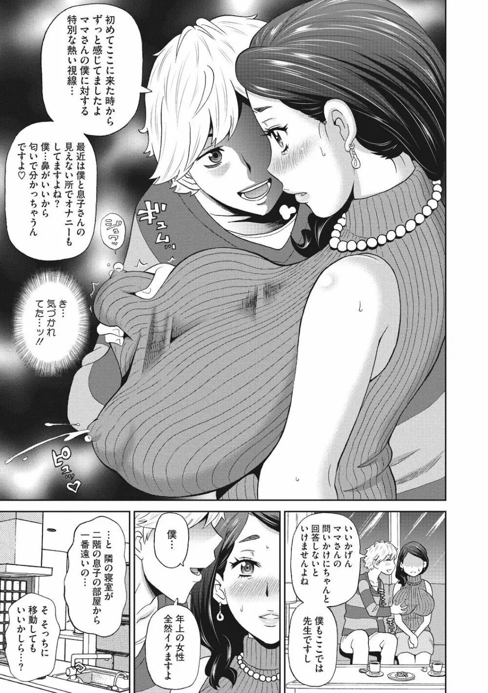 メス穴彼女 27ページ