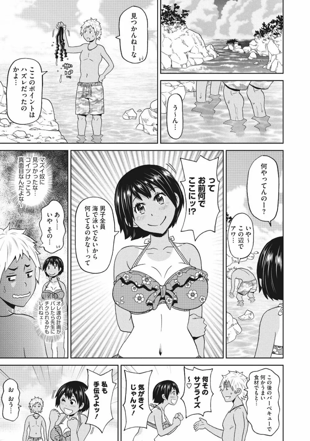 メス穴彼女 45ページ