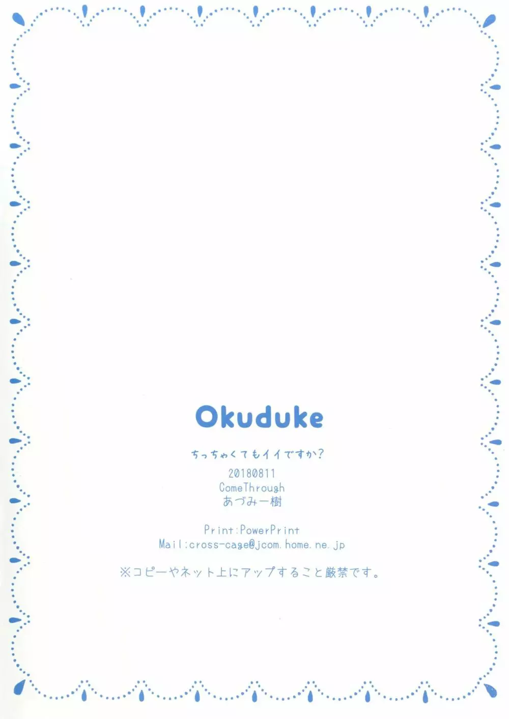 ちっちゃくてもいいですか? 18ページ