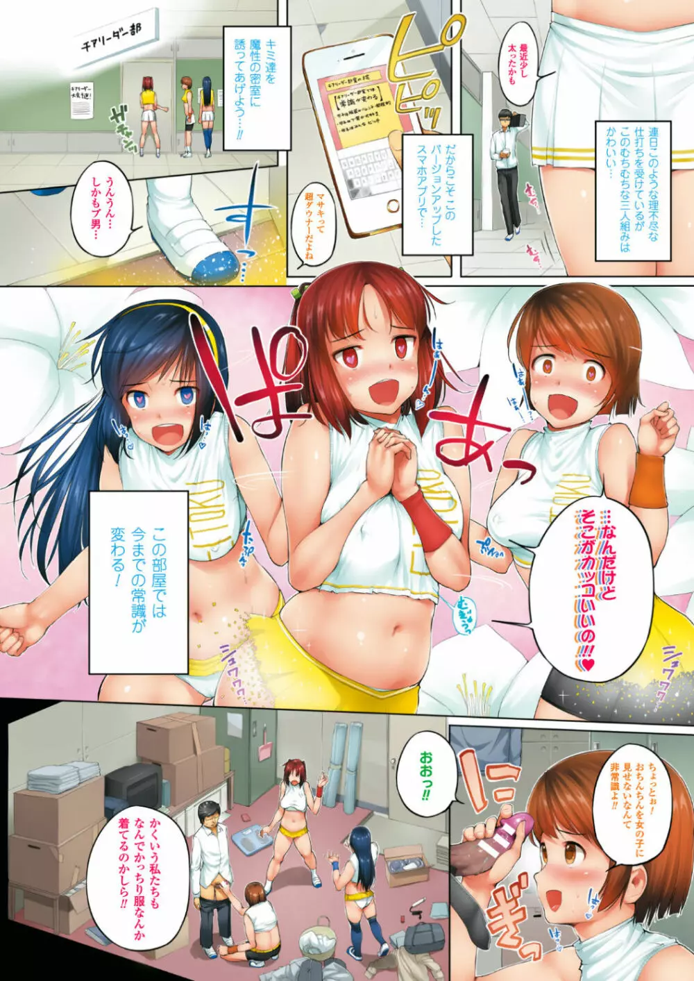 このスマホアプリでセックスは理想化される！∼小桜クマネコフルカラー作品集∼ 18ページ