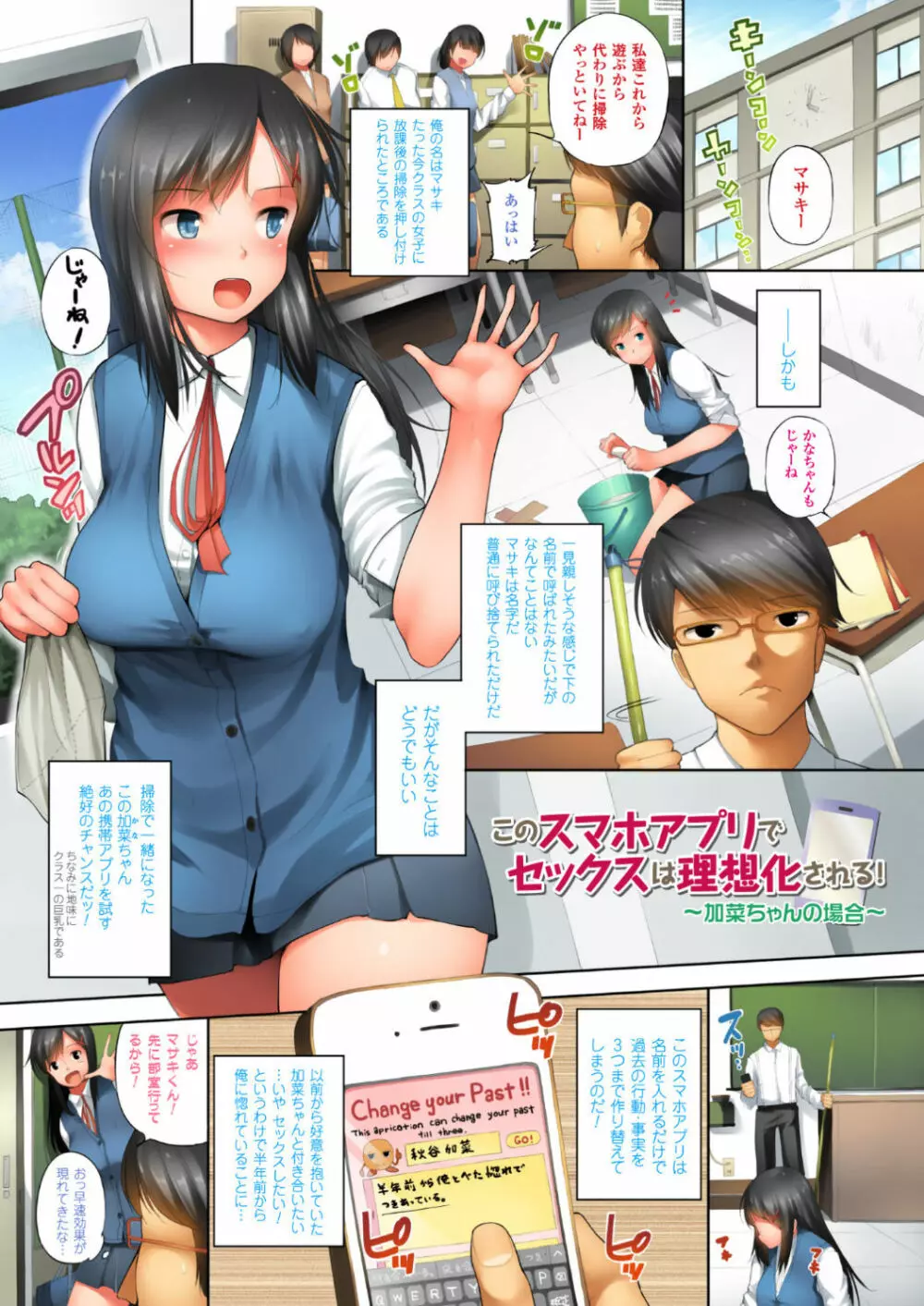 このスマホアプリでセックスは理想化される！∼小桜クマネコフルカラー作品集∼ 3ページ