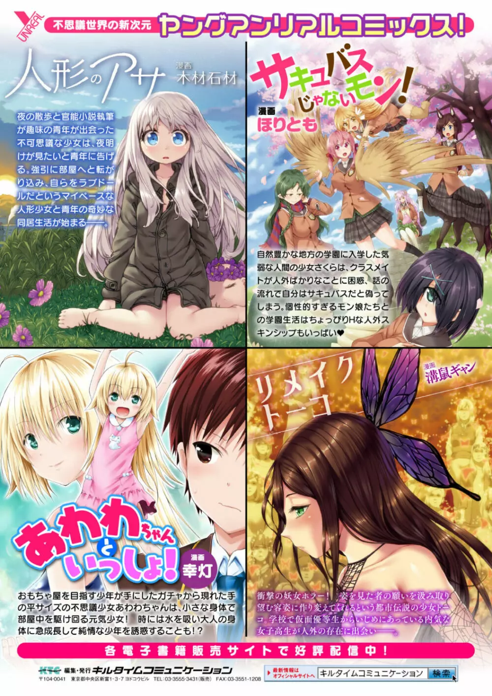 このスマホアプリでセックスは理想化される！∼小桜クマネコフルカラー作品集∼ 64ページ