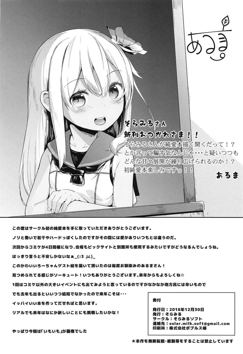 ポカポカろーちゃん発情期 21ページ