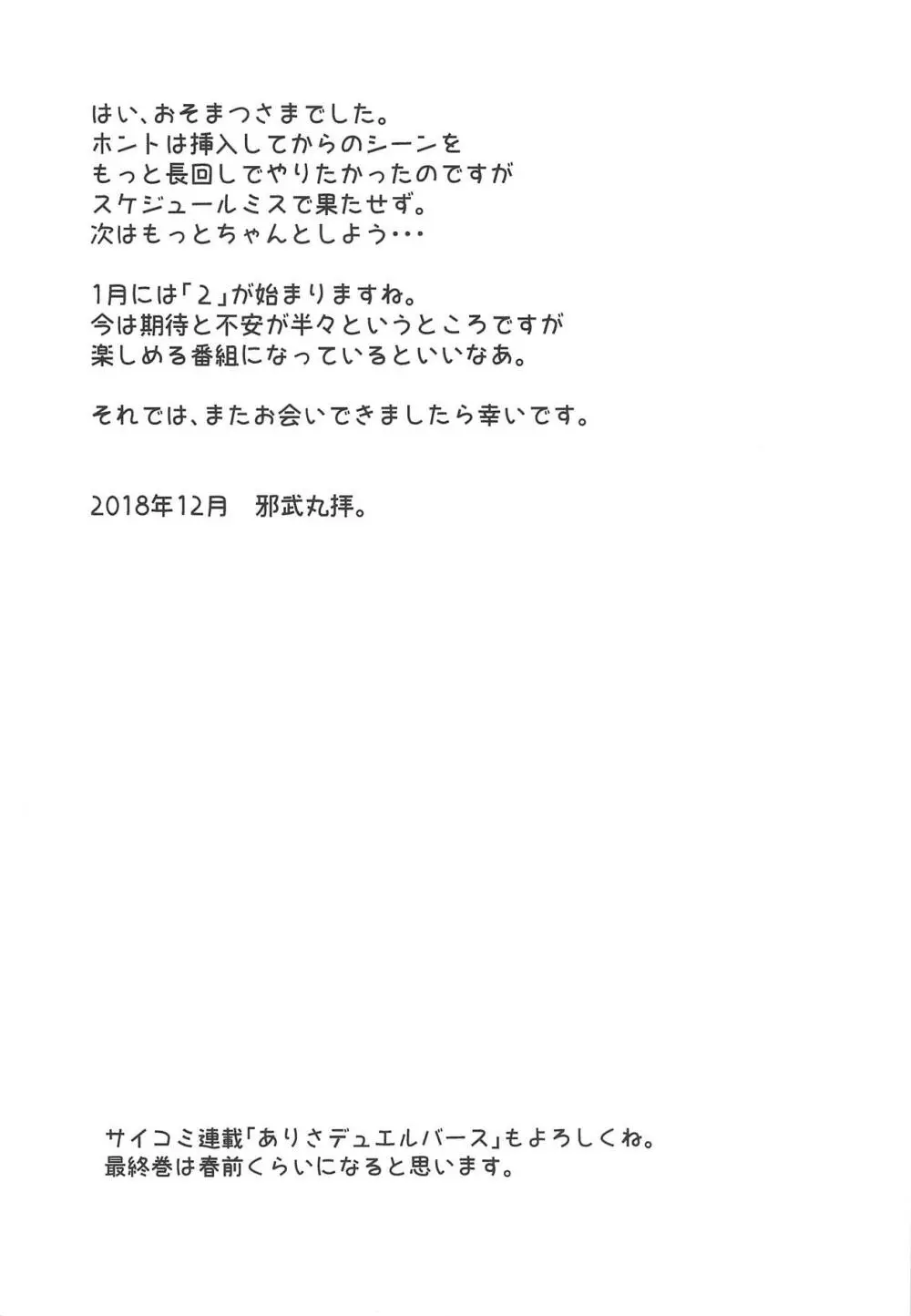 たいへん!! こんどはかばんちゃんのおまたがはれちゃった! 28ページ