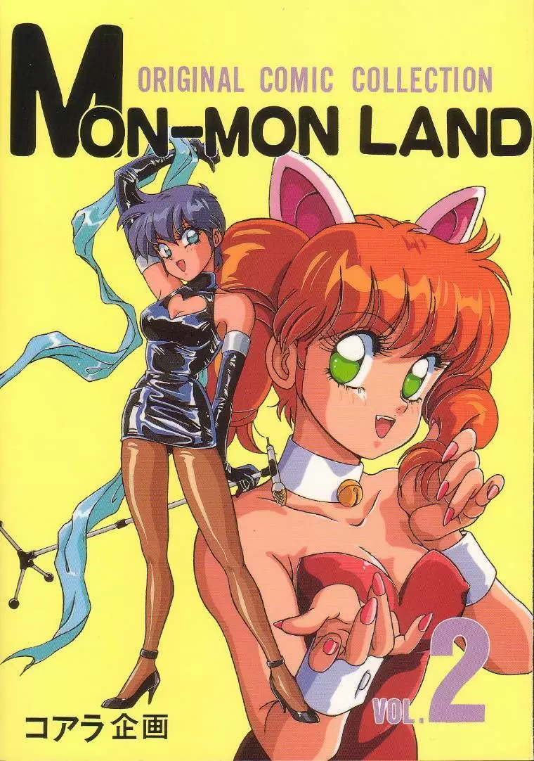 MON-MON LAND VOL.2 1ページ