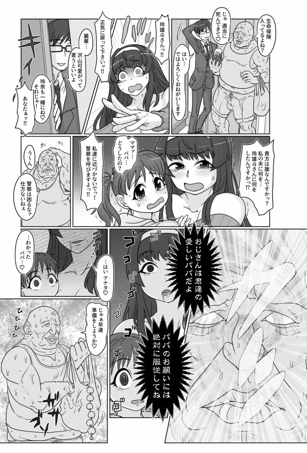 さいみんぼしこうかん 4ページ