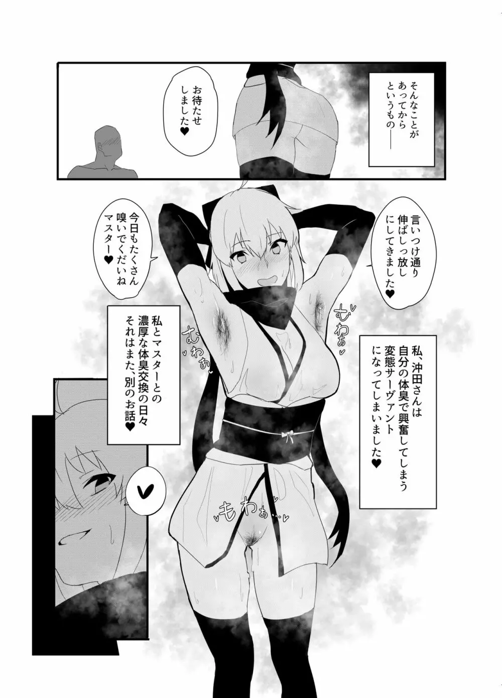 ドスケベセイバーウォーズ3 23ページ