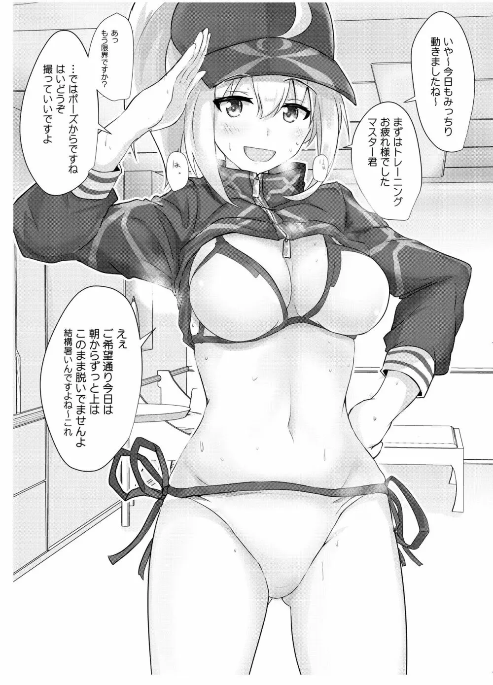 ドスケベセイバーウォーズ3 24ページ