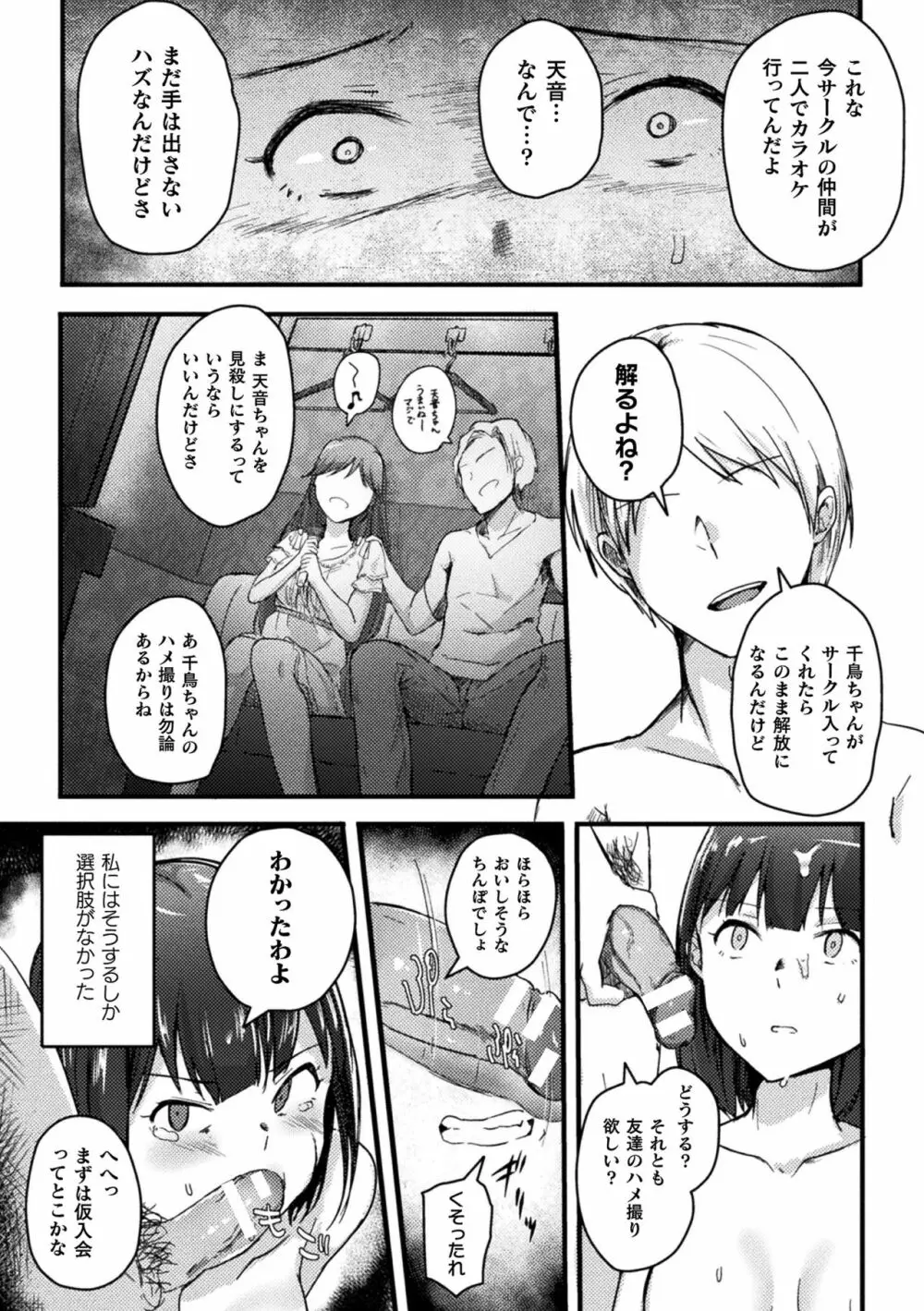 二次元コミックマガジン 清純少女がヤリサーに流され淫乱パリピ堕ち！Vol.1 11ページ