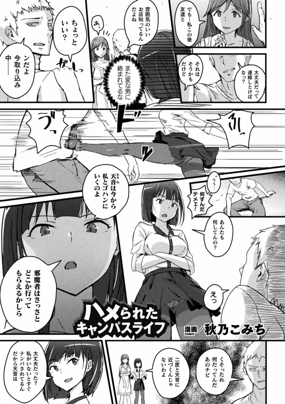 二次元コミックマガジン 清純少女がヤリサーに流され淫乱パリピ堕ち！Vol.1 3ページ