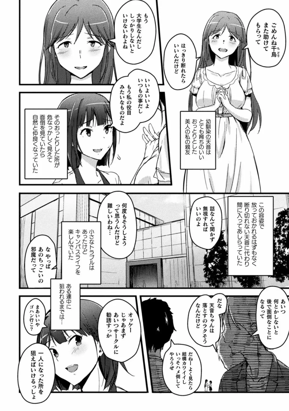 二次元コミックマガジン 清純少女がヤリサーに流され淫乱パリピ堕ち！Vol.1 4ページ