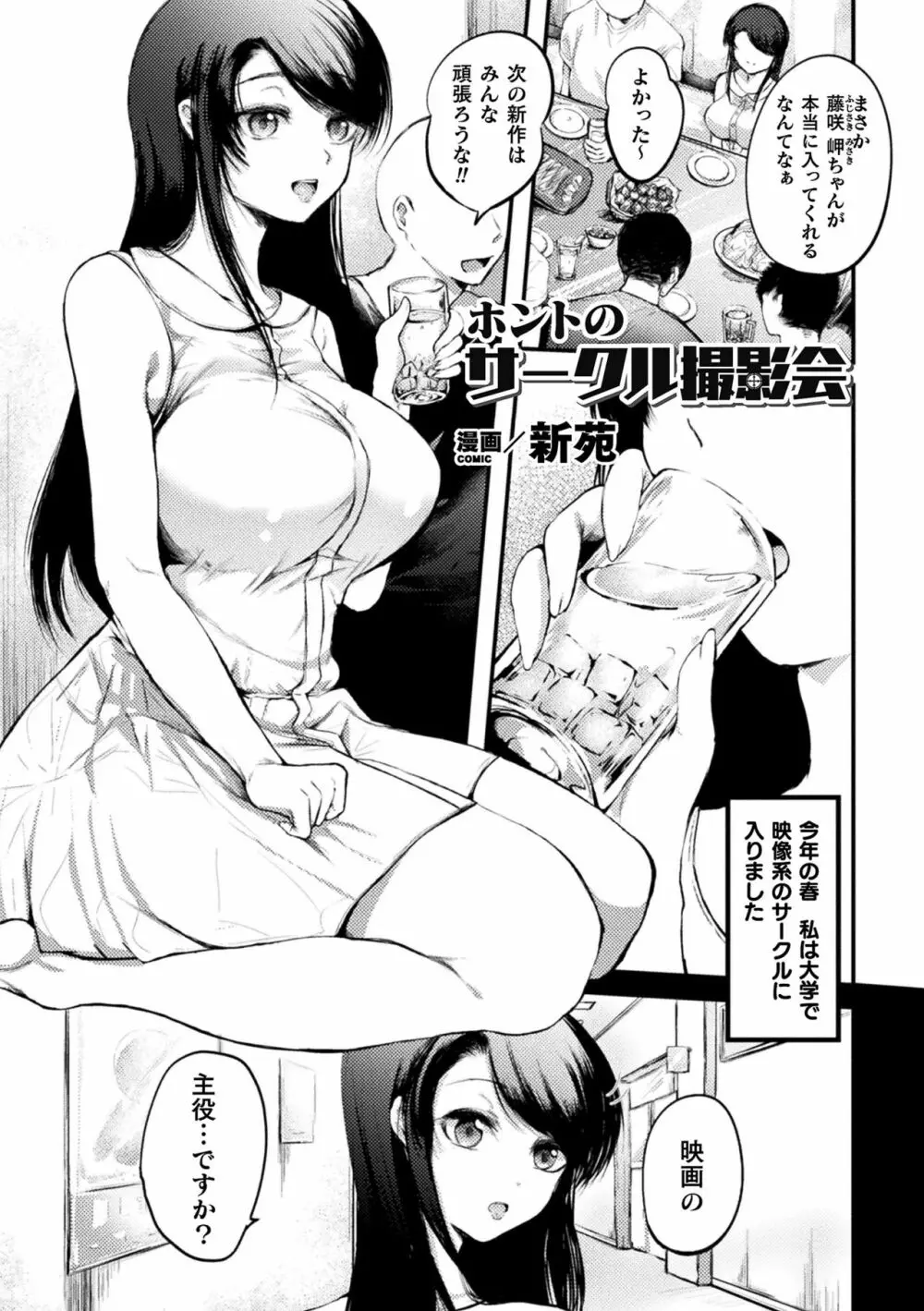 二次元コミックマガジン 清純少女がヤリサーに流され淫乱パリピ堕ち！Vol.1 53ページ