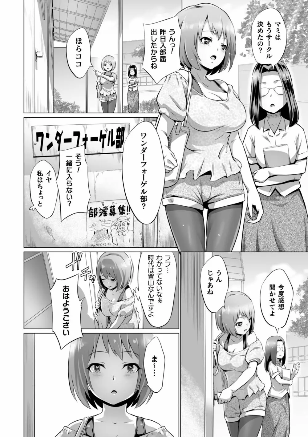 二次元コミックマガジン 清純少女がヤリサーに流され淫乱パリピ堕ち！Vol.1 76ページ