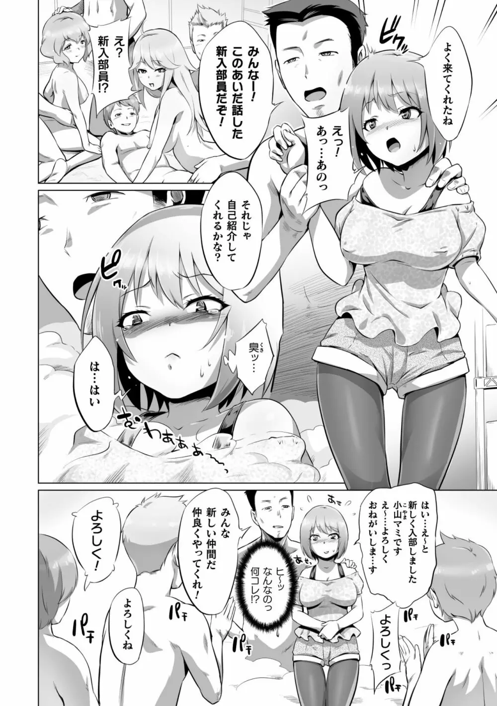 二次元コミックマガジン 清純少女がヤリサーに流され淫乱パリピ堕ち！Vol.1 78ページ