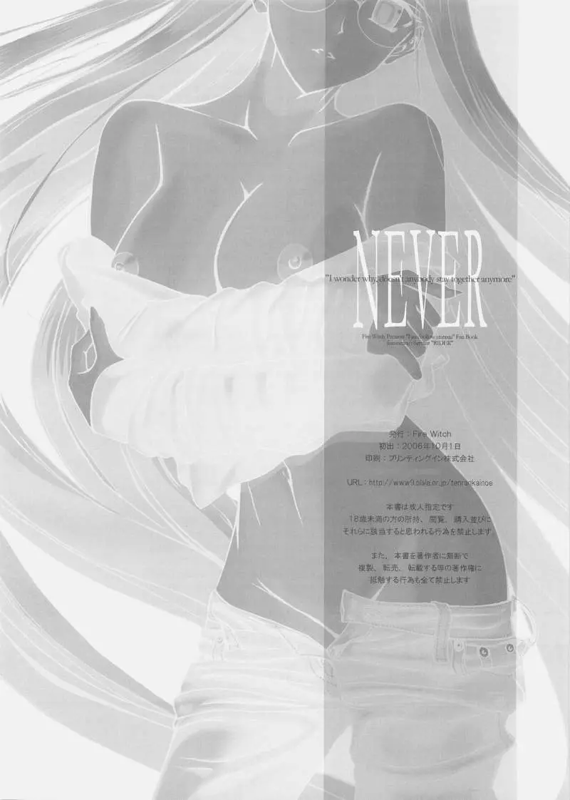 NEVER 13ページ