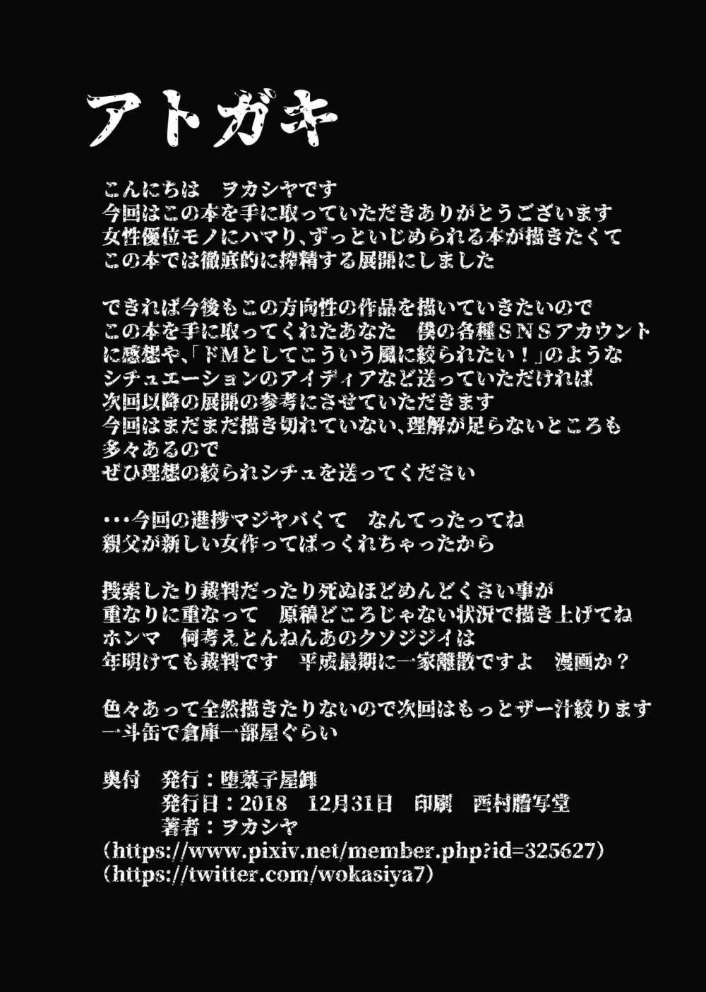 悪の力で好き放題できる幹部になったのに正義のヒロインに搾精されてマゾ射精でいい子にさせられる本 21ページ