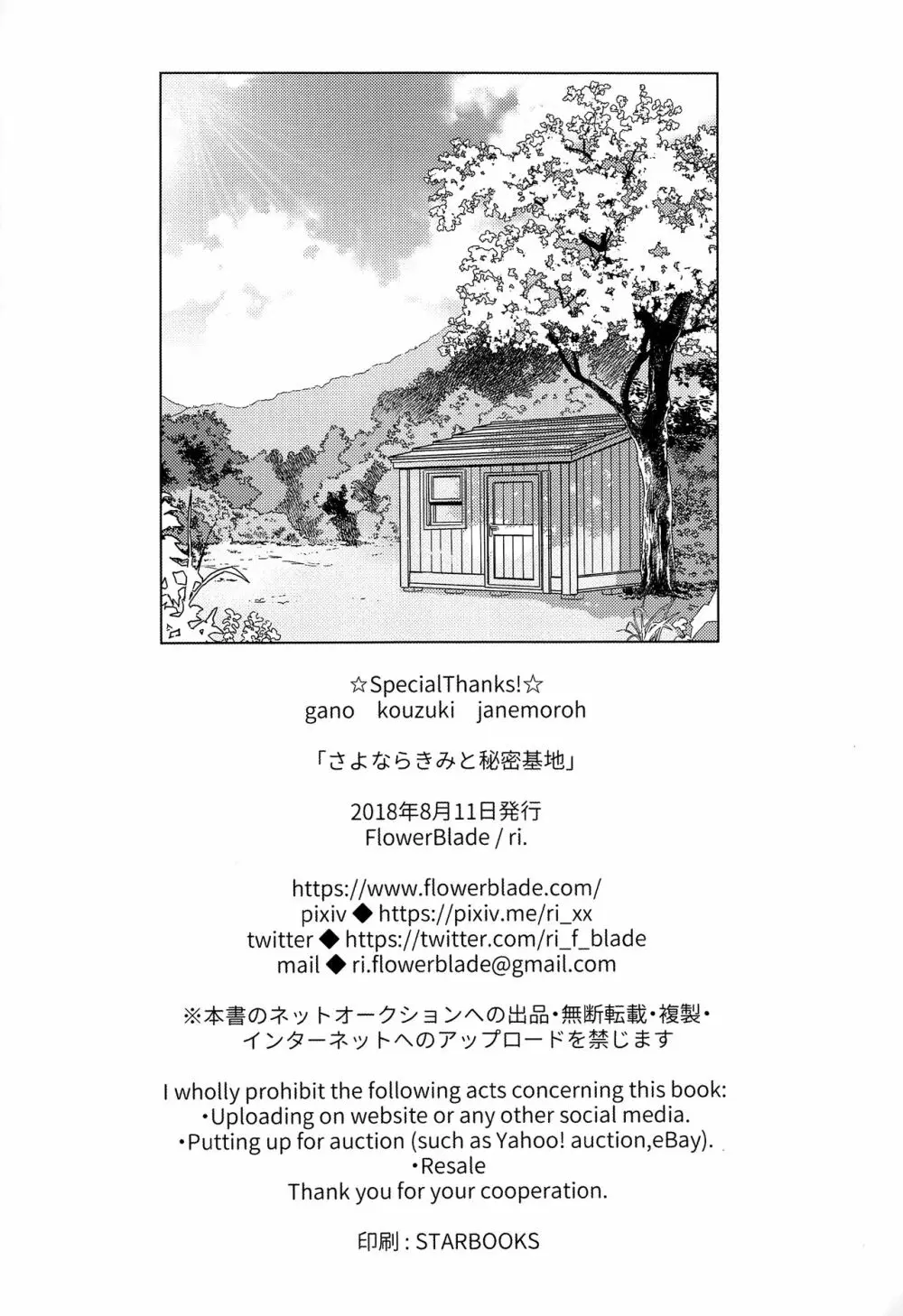 さよならきみと秘密基地―ぼくは親友を朝まで抱きしめた― 45ページ