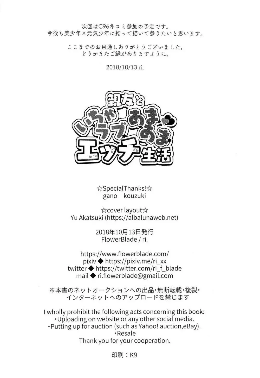 親友といちゃラブあまあまエッチ生活 21ページ