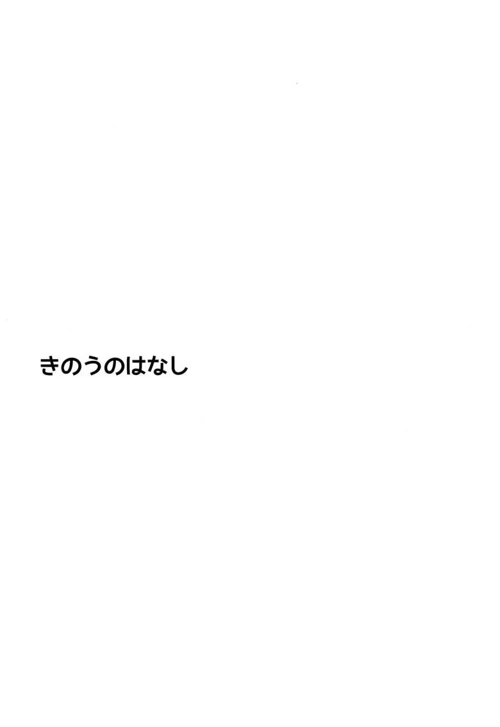 きのうのはなし 3ページ