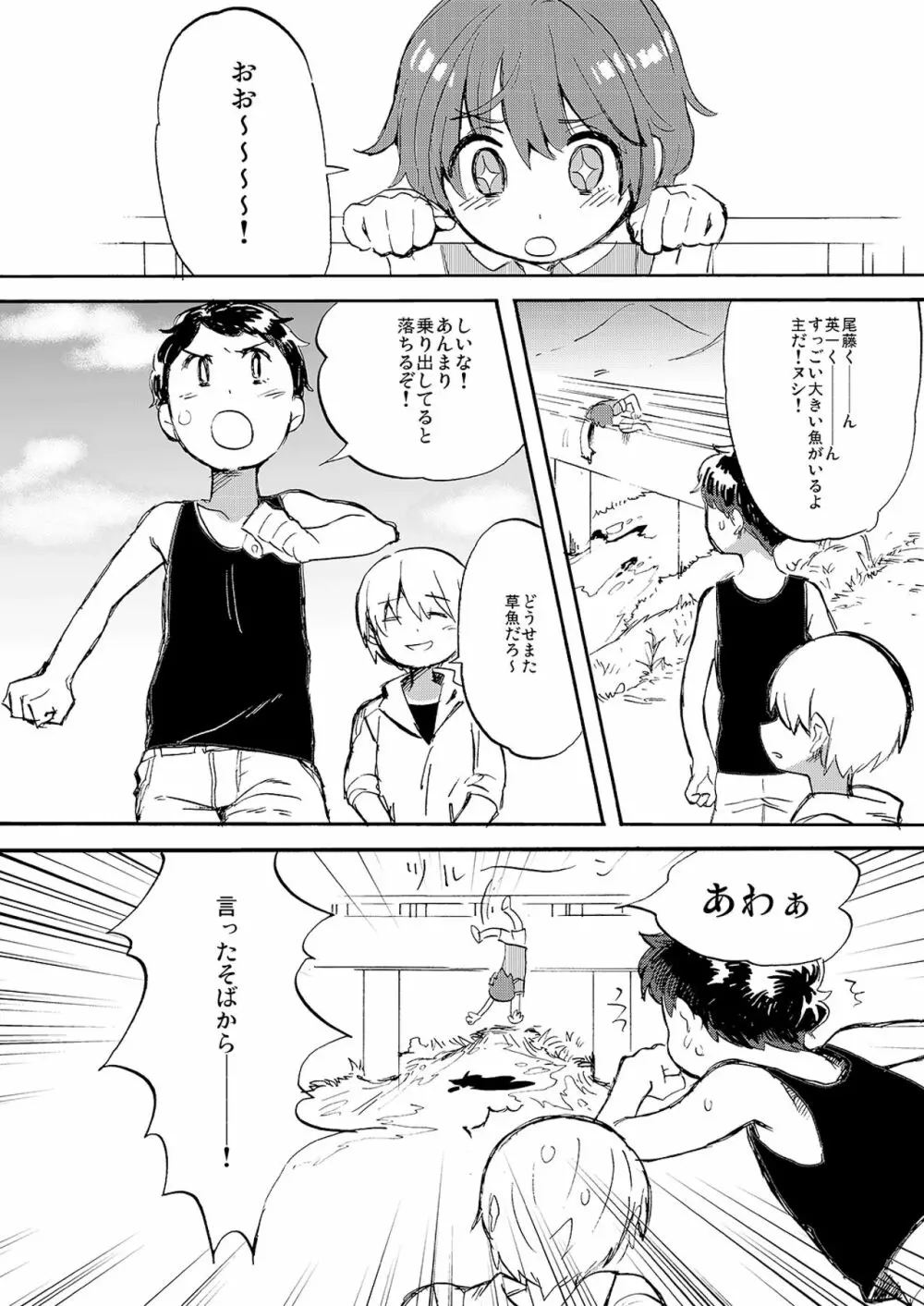 彼の夏 29ページ