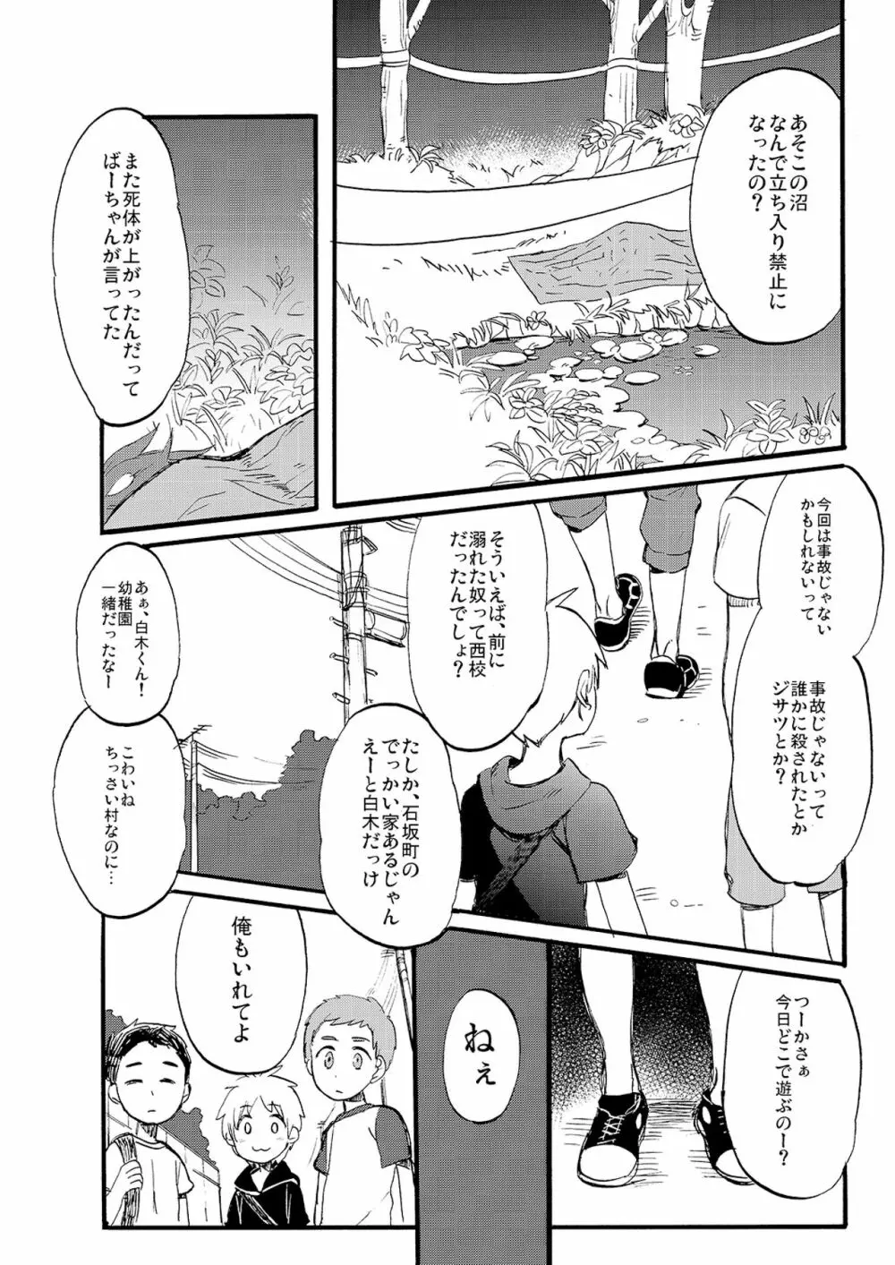 彼の夏 61ページ