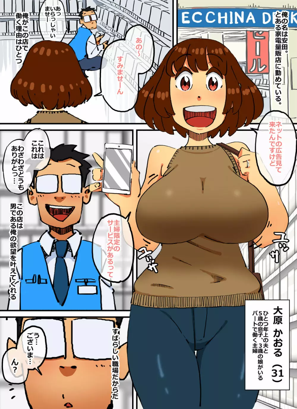 女性客に何をしても許される店員に声をかけてしまった巨乳人妻の末路・・・ 2ページ