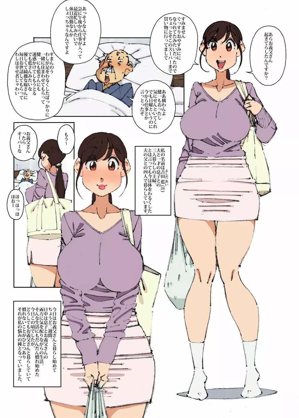 義父に搾られた人妻 3ページ