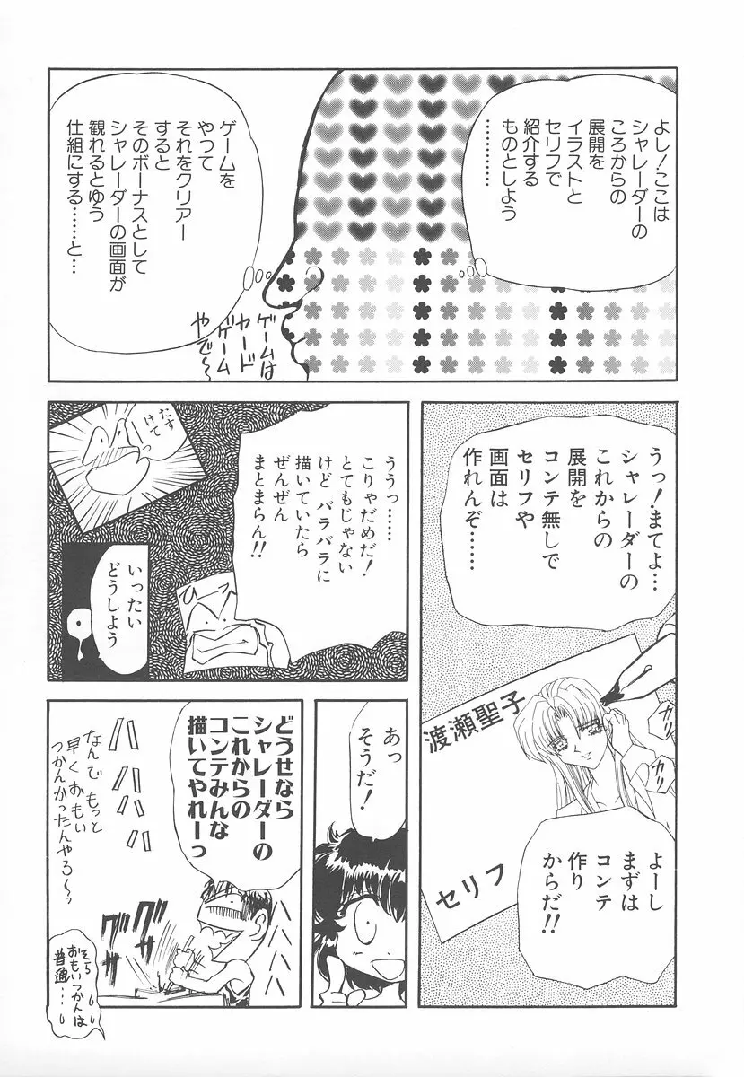 シャレーダー <セカンド> 169ページ