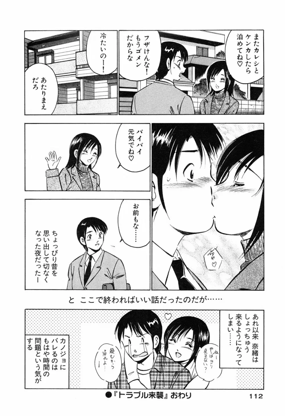 萌え萌え苺 114ページ