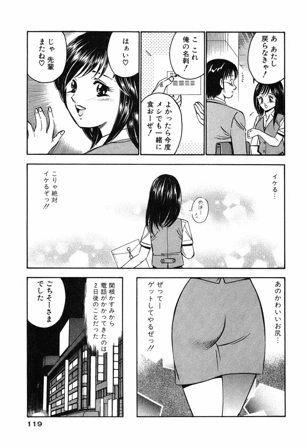 萌え萌え苺 121ページ