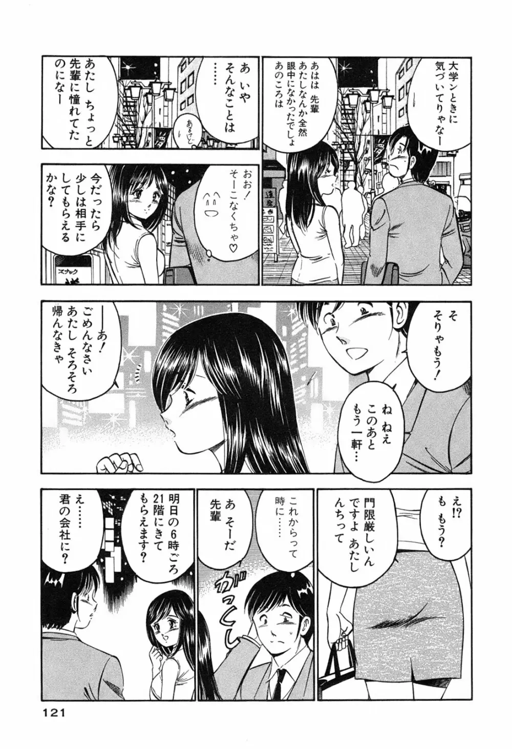 萌え萌え苺 123ページ