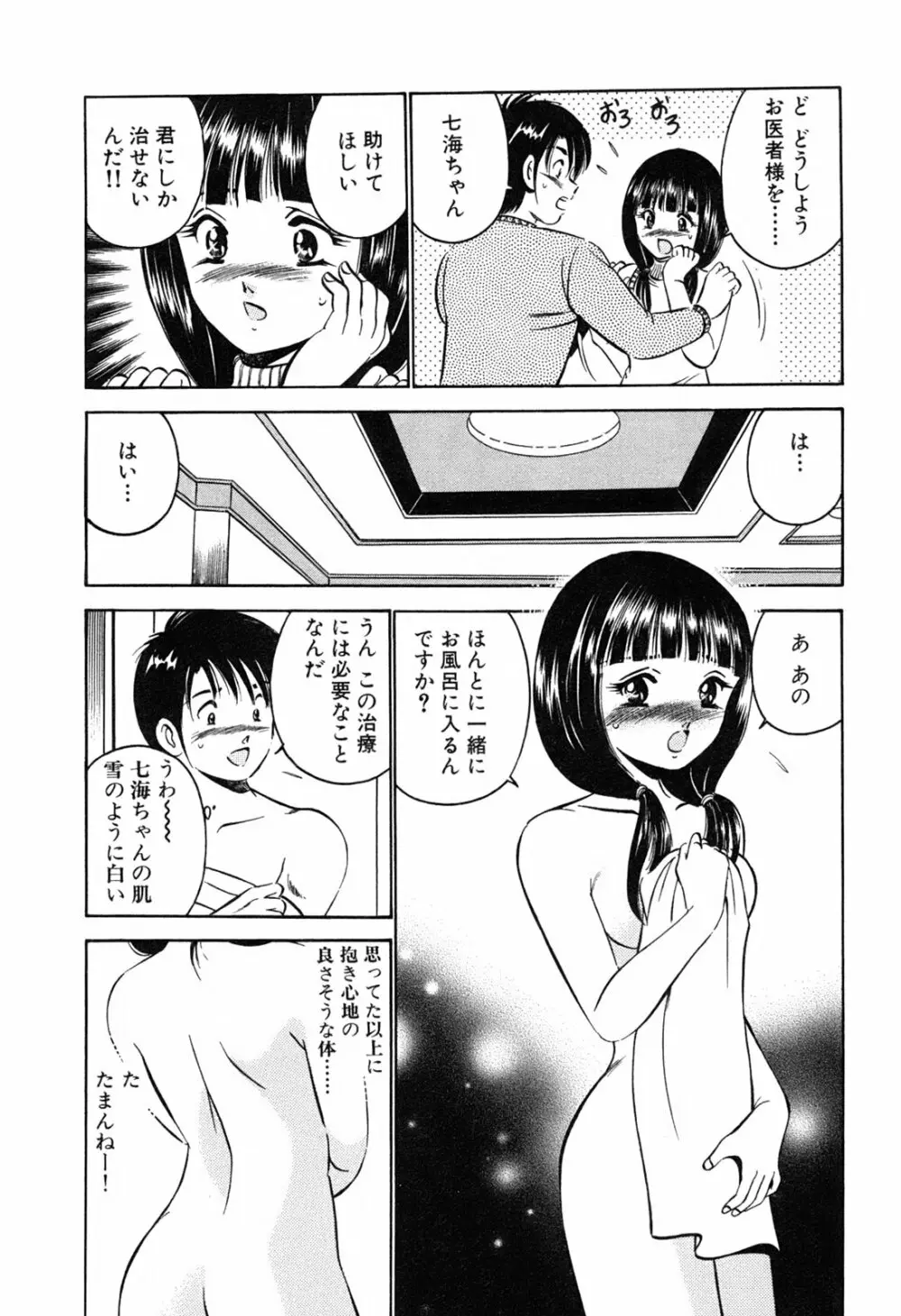 萌え萌え苺 14ページ