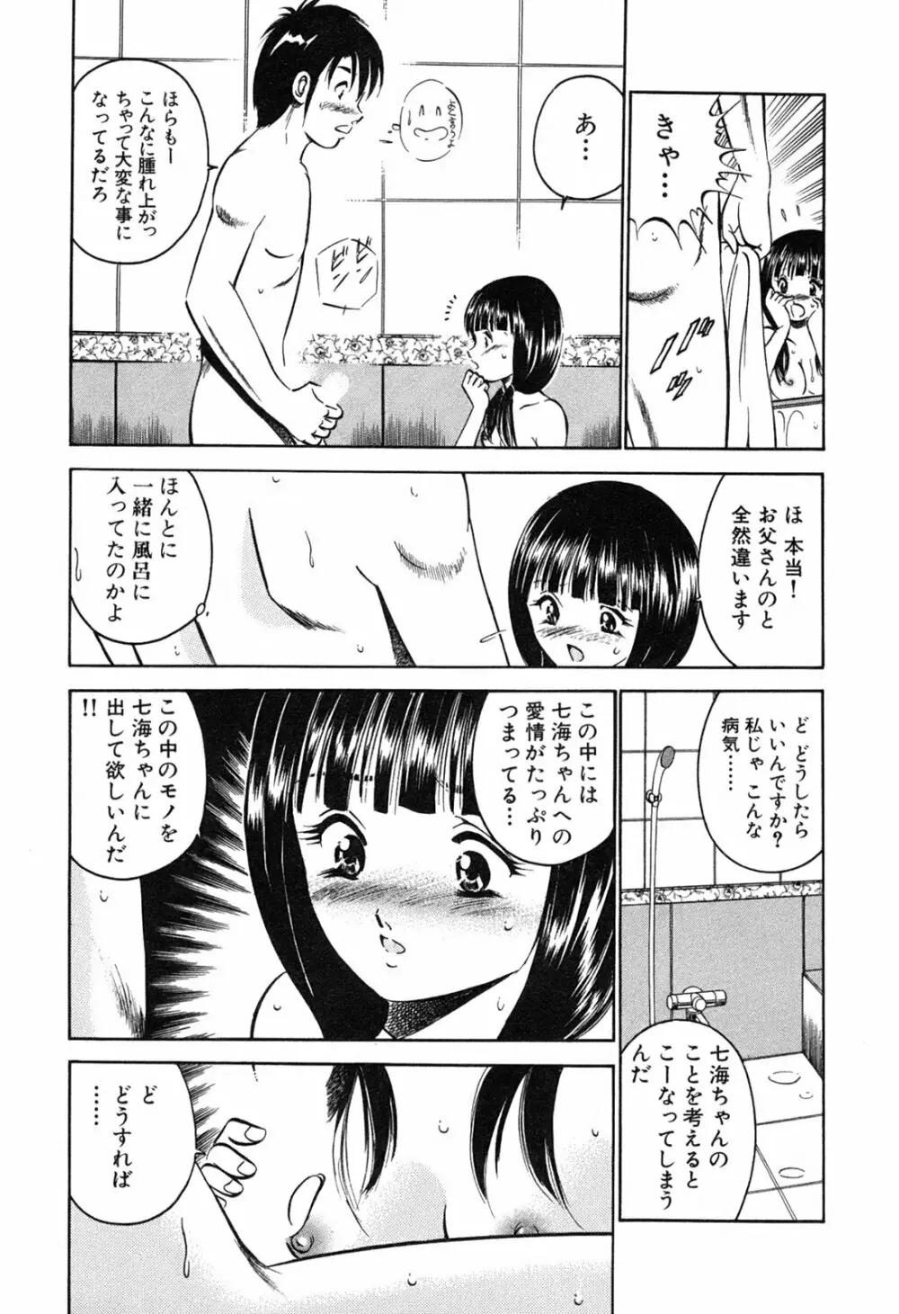 萌え萌え苺 15ページ