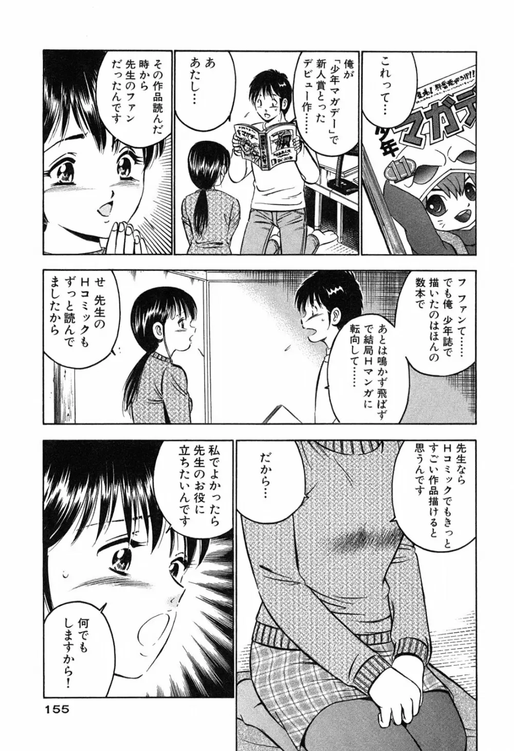 萌え萌え苺 157ページ