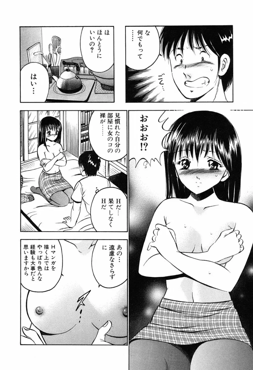 萌え萌え苺 158ページ