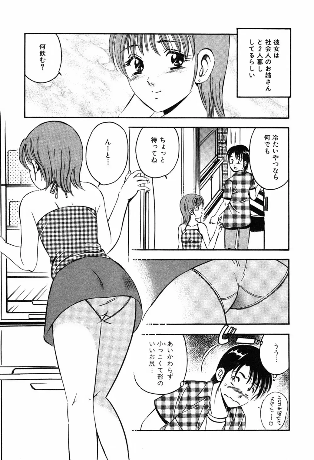 萌え萌え苺 173ページ