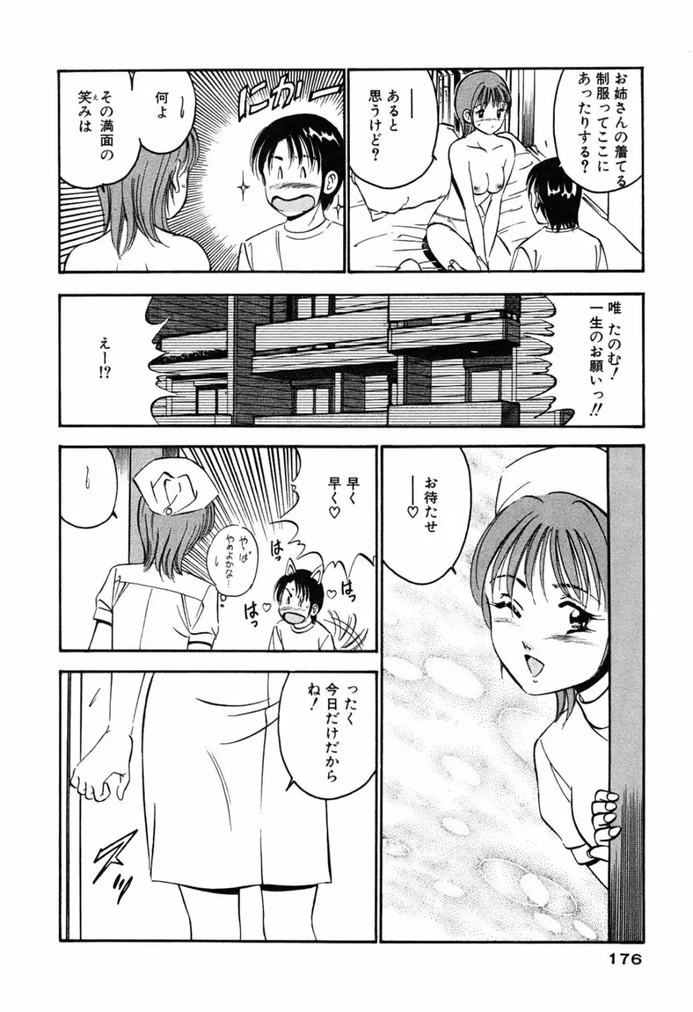 萌え萌え苺 178ページ