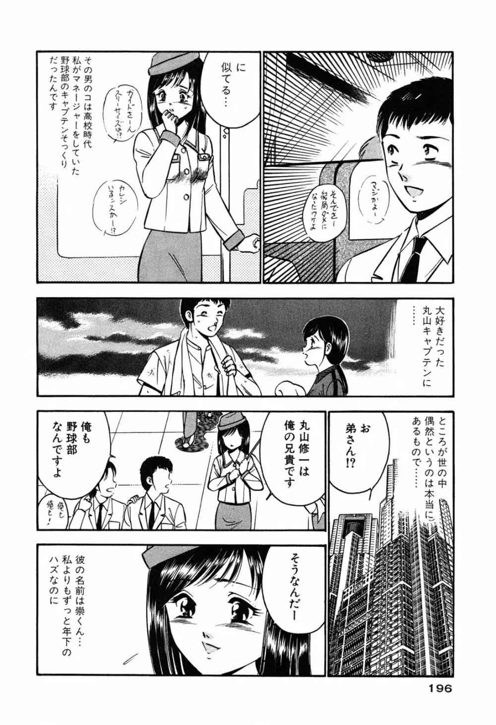 萌え萌え苺 198ページ