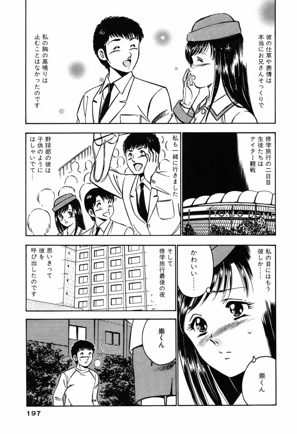 萌え萌え苺 199ページ