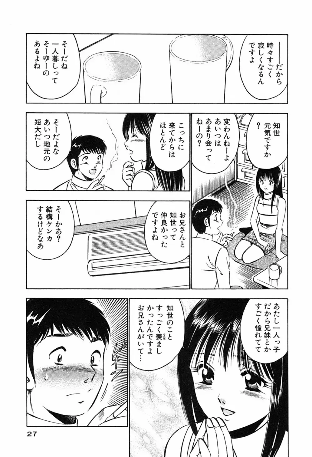 萌え萌え苺 29ページ