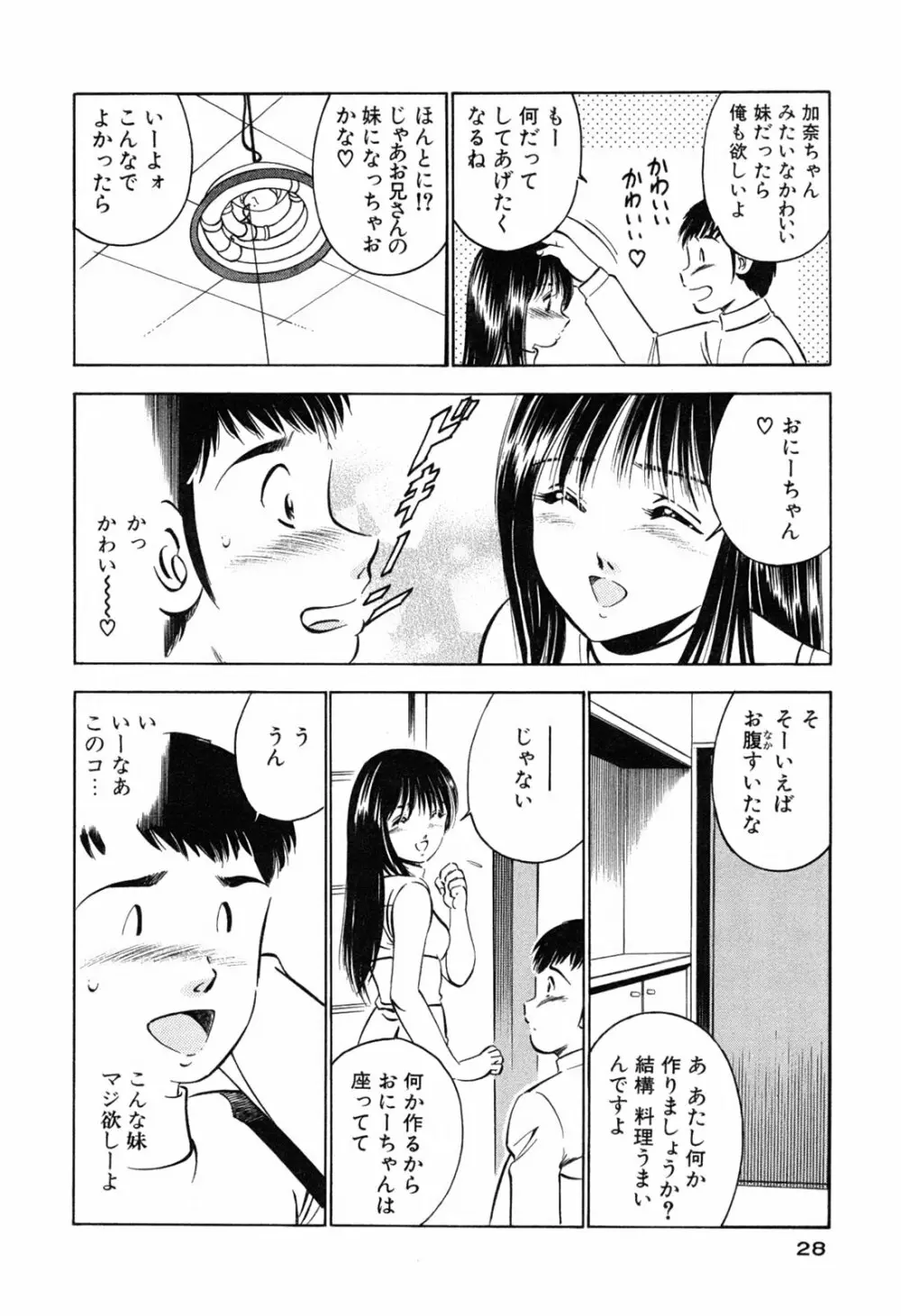 萌え萌え苺 30ページ