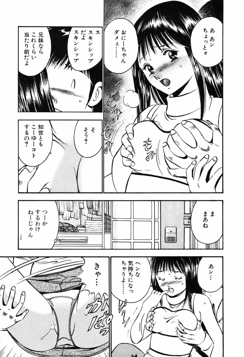 萌え萌え苺 33ページ