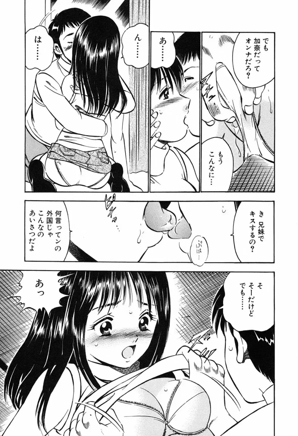 萌え萌え苺 35ページ