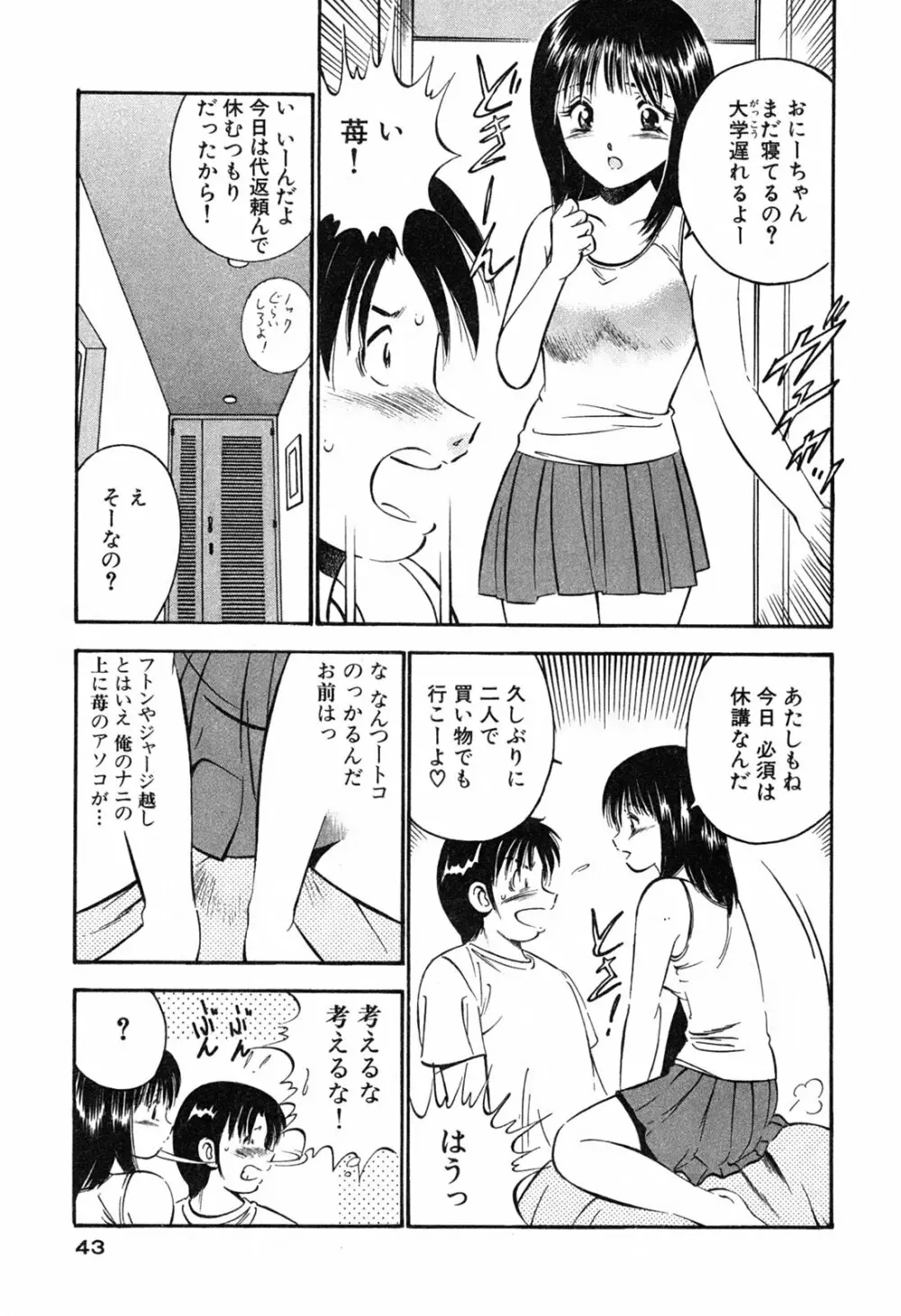 萌え萌え苺 45ページ