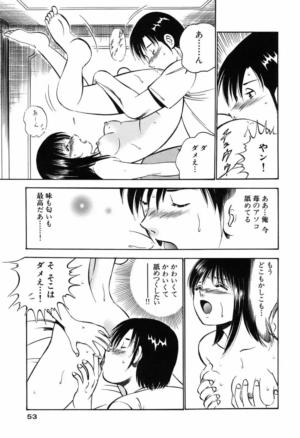 萌え萌え苺 55ページ