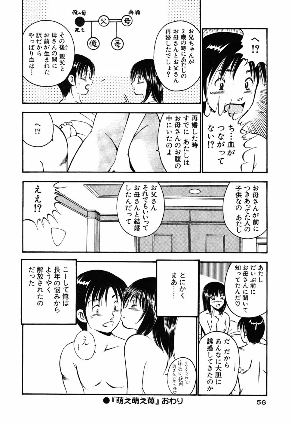 萌え萌え苺 58ページ