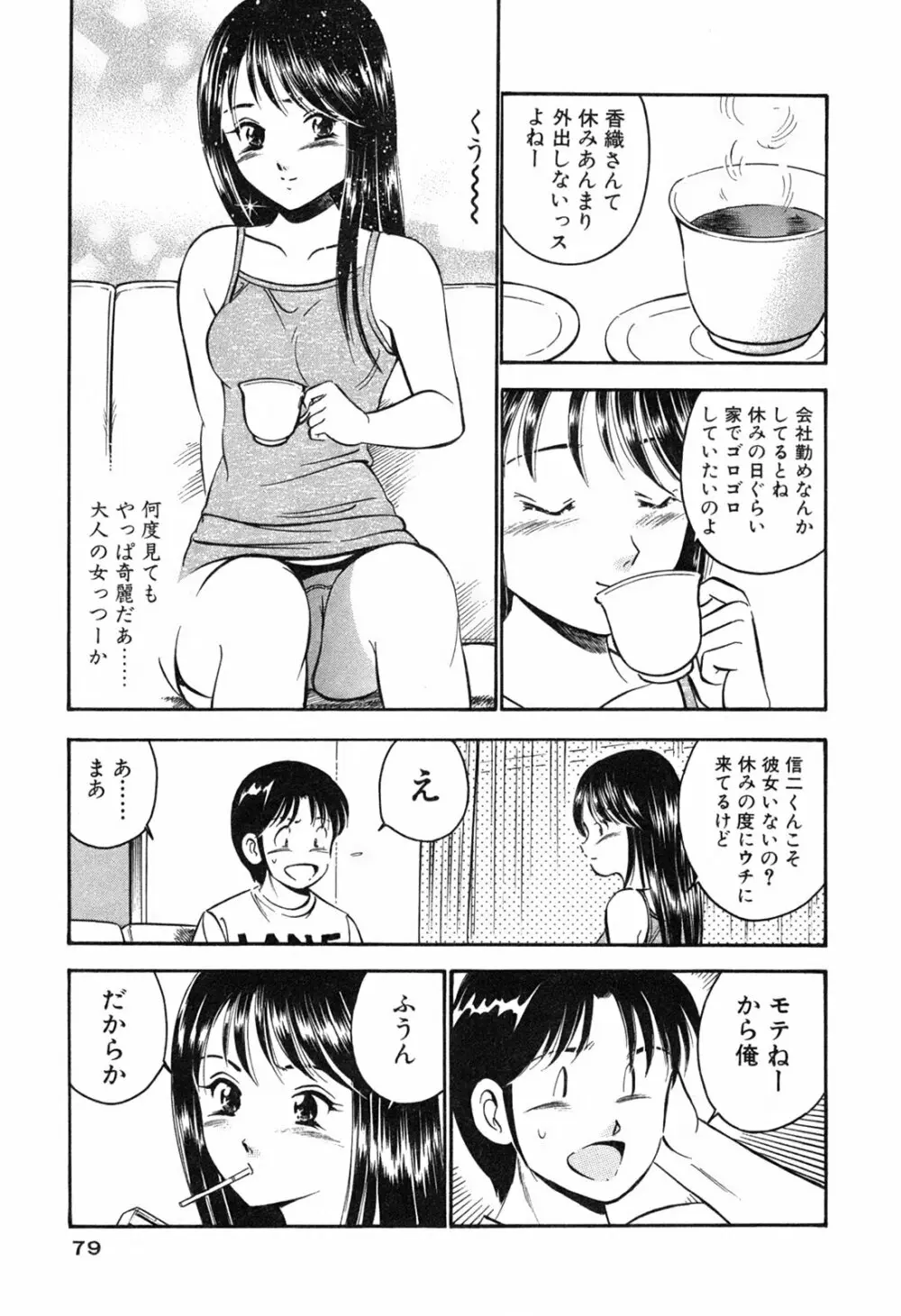 萌え萌え苺 82ページ