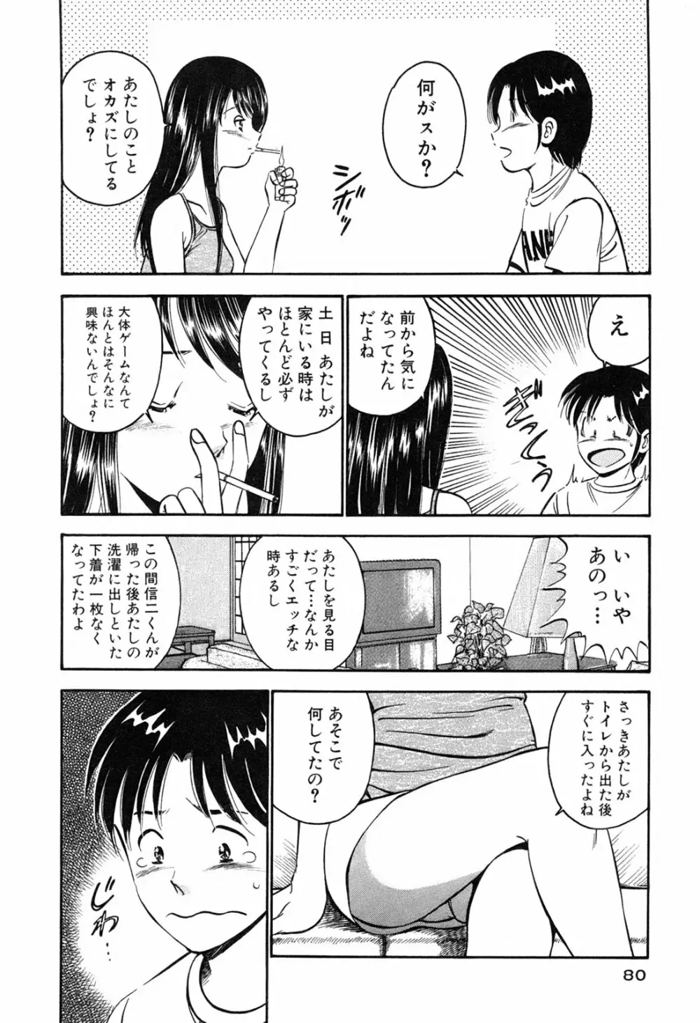 萌え萌え苺 83ページ