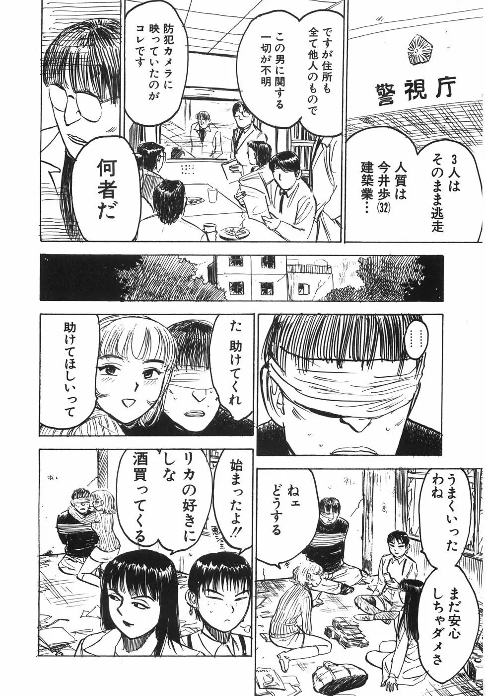 人形の館 109ページ